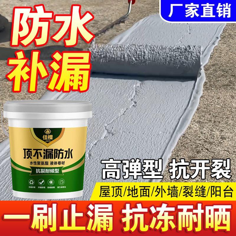 屋顶防水涂料漏水裂缝补