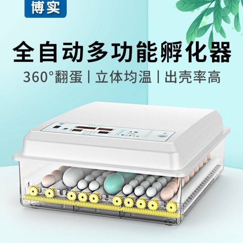 博实智能滚轴孵化器家禽类蛋孵化箱小型全自动家用孵化机鸡鸭鹅蛋