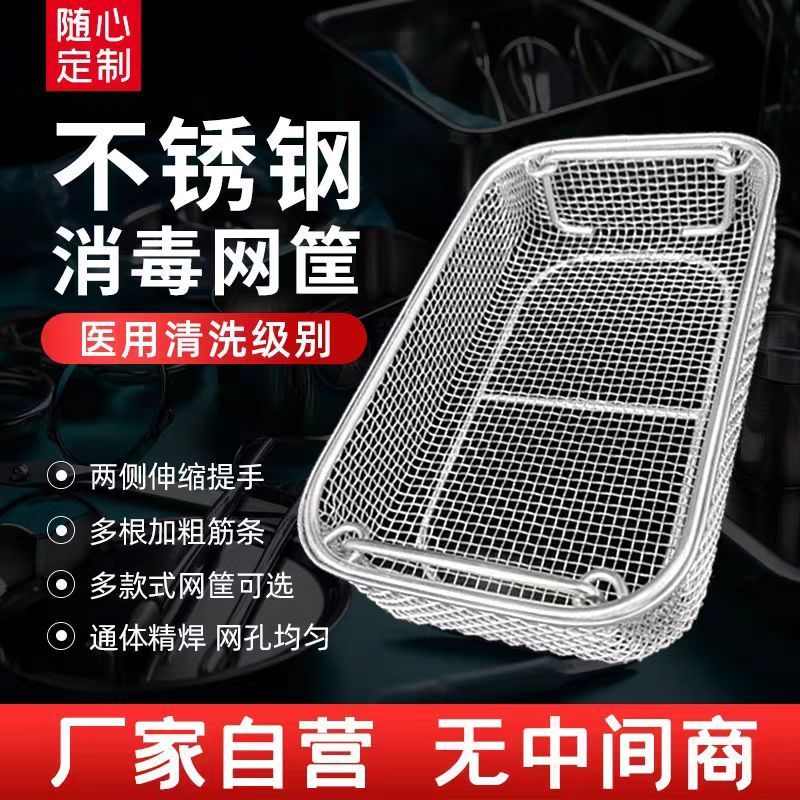 不锈钢篮子长方形医用消毒筐供应室灭菌篮器械沥水篮超声波清洗筐