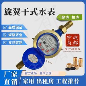 宁波正品干式水表自来水