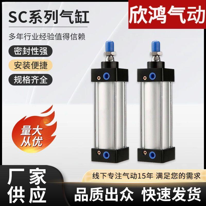SC气缸标准32/40/5681动