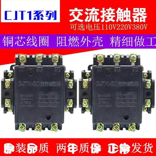 原装CJT1交流接触器-102