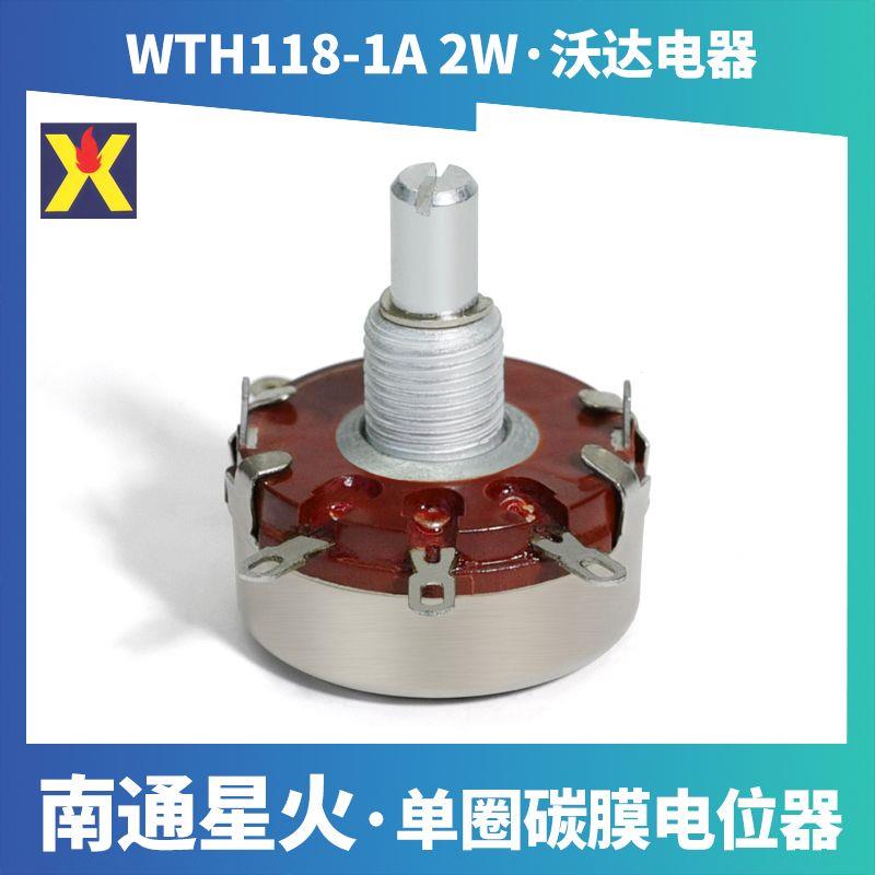 星火WTH118-1A2W单圈碳