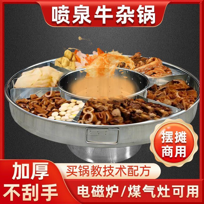 喷泉牛杂锅商用节能摆摊