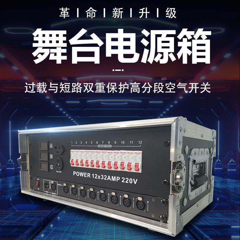 德国品质12路电源直通箱舞台灯光工程配电箱 数字硅机柜6路电源箱