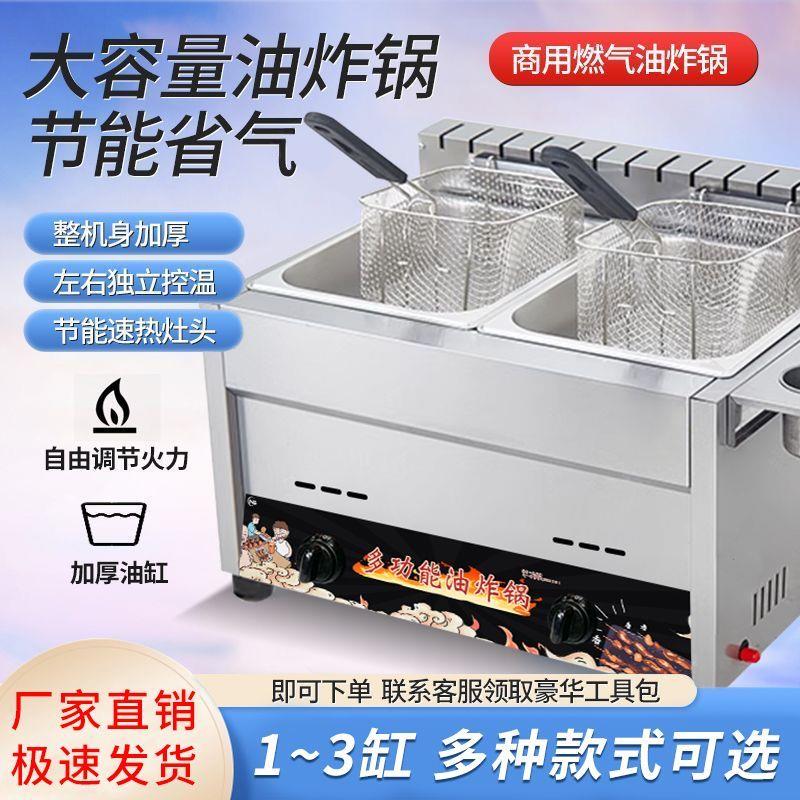 商用燃气油炸锅煤串薯条