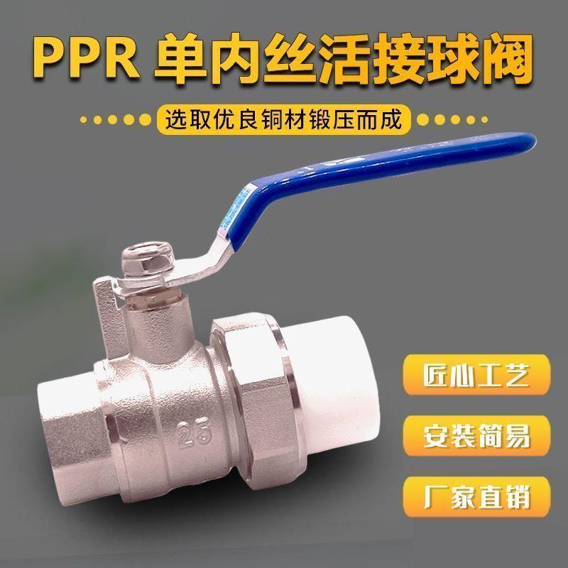 全铜PPR内外接铜球阀20热