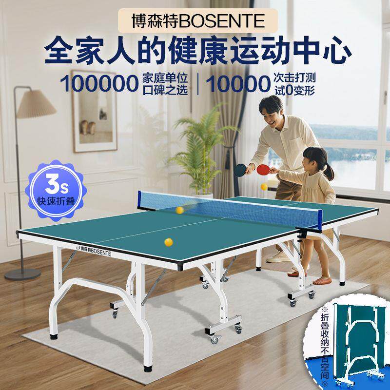 乒乓球桌折叠家用室内标