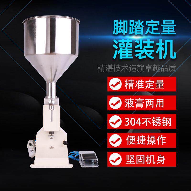 A02小型气动灌装机凝胶膏体液体两用定量灌装机洗面奶手动罐装机