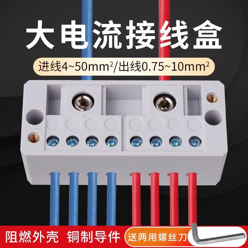 自升式接线盒二进八出/十