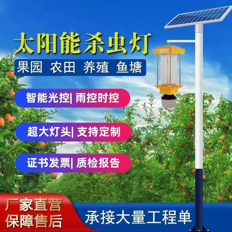 户外家用太阳能杀虫灯全