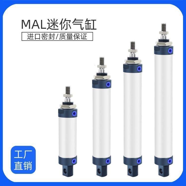 铝合金迷你气缸MAL16/205
