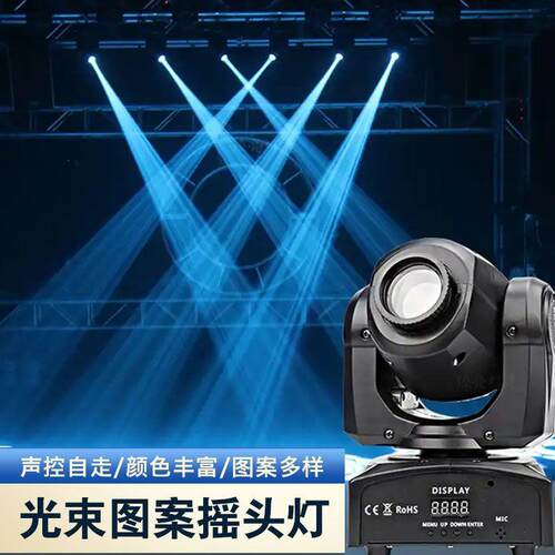 LED图案摇头光束灯声控kt