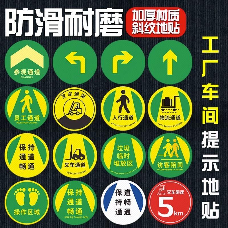 圆形防滑地贴物流人行员