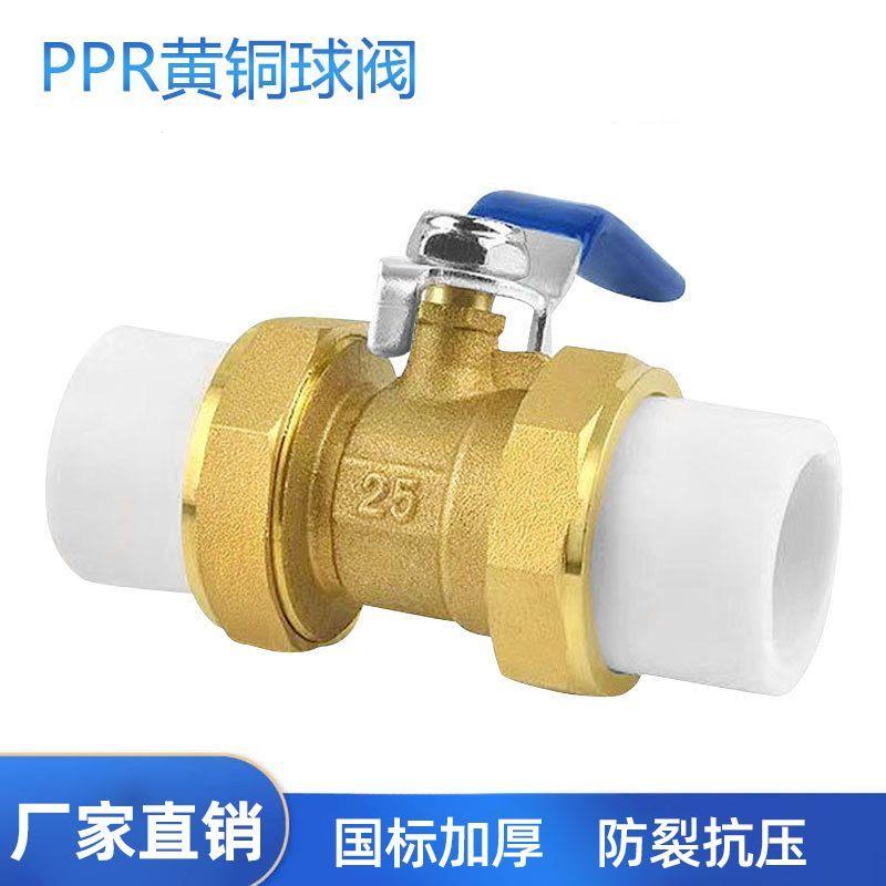 全铜PPR双活接铜球阀热熔