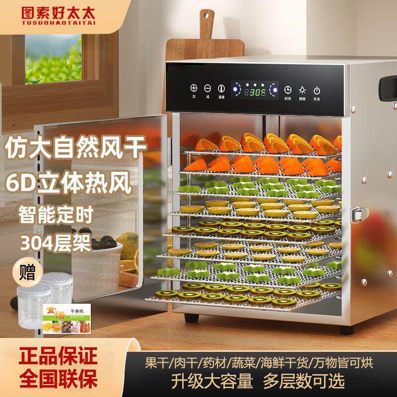 水果烘干机干果食品家用小型宠物零食肉类芒果食物蔬菜风干商用