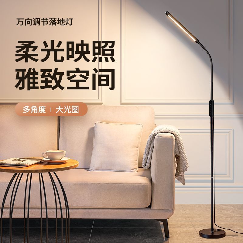 LED落地灯客厅沙发卧室床头立式台灯护眼阅读看书学习照明高级感