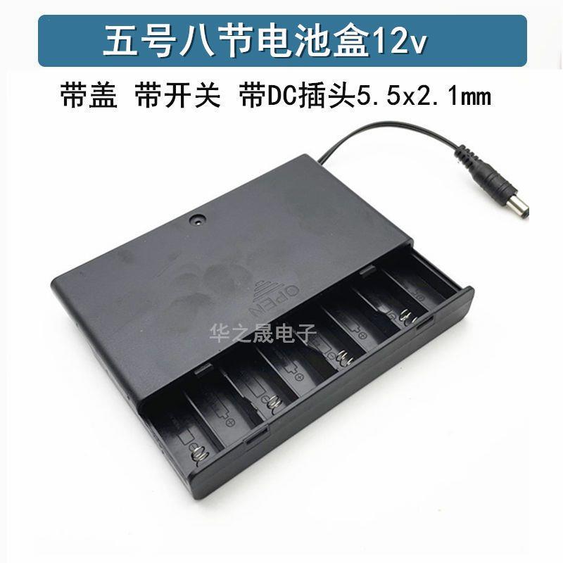 五号电池盒8节带盖带开关
