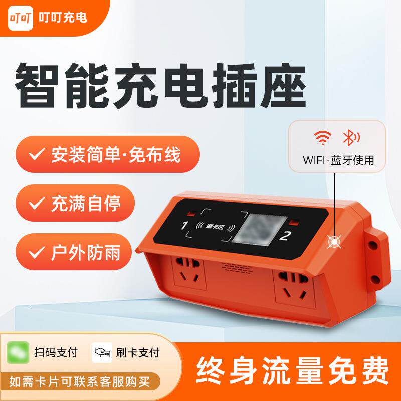 电瓶车智能扫码充电插座出租房小区刷卡电动车充电桩家用共享收费