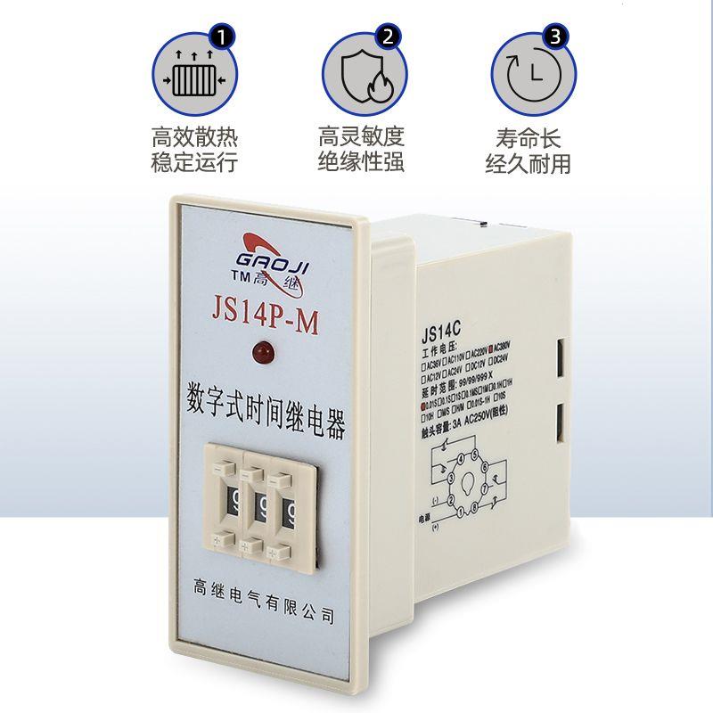 搅拌机数字时间继电器JS1