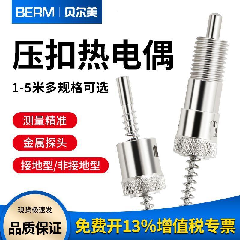 k型温度传感器M12压扣热