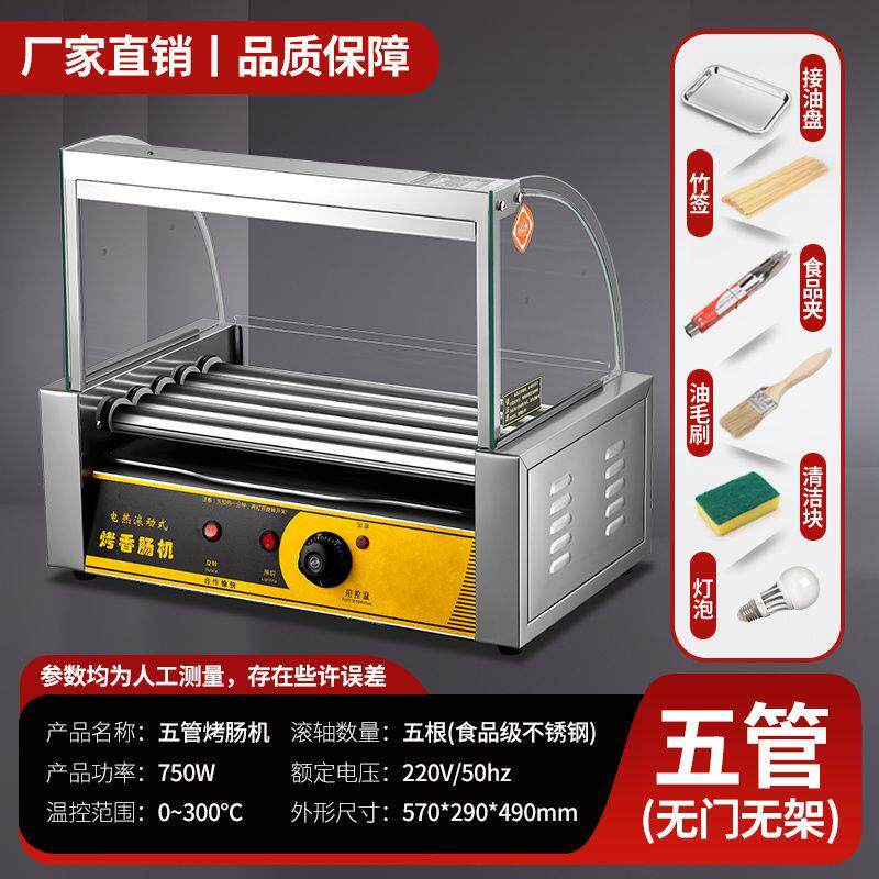 烤肠机商用全自动控温热