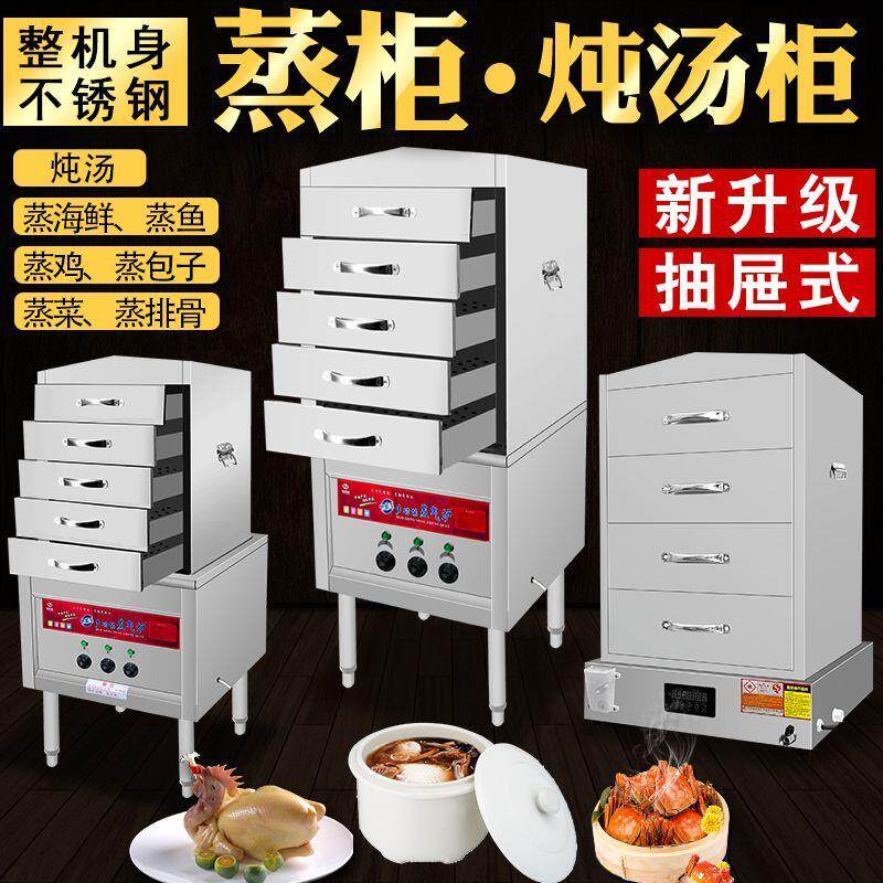 炖汤机商用电热燃气蒸菜