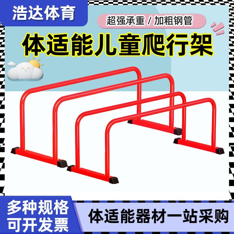 儿童双杠3到6岁攀爬架单杠辅助工具双杠幼儿园体适能训练爬行架