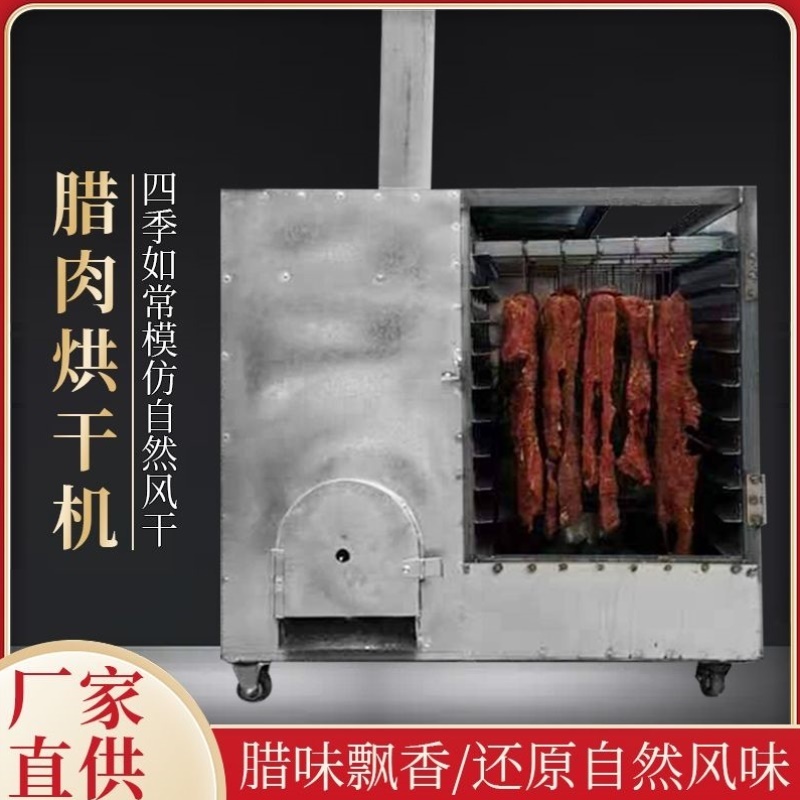 香腊肠烘干机推车式养肚菌水果蘑菇木耳金银花烘商用食品