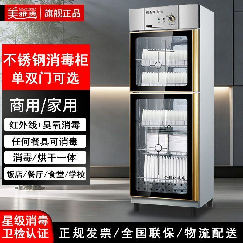 消毒柜商用立式多功能不