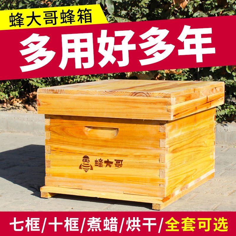 蜂大哥蜂箱全套中标准十