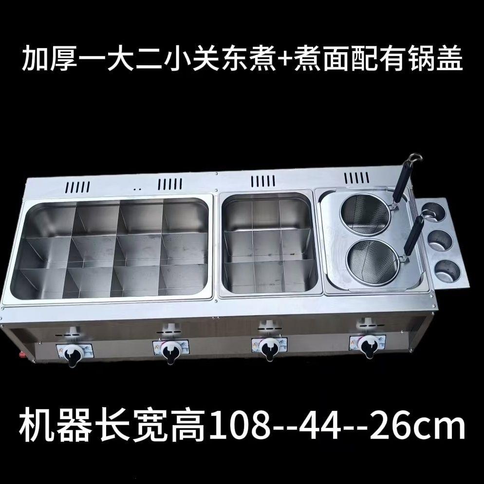 商用多功能燃气关东煮油