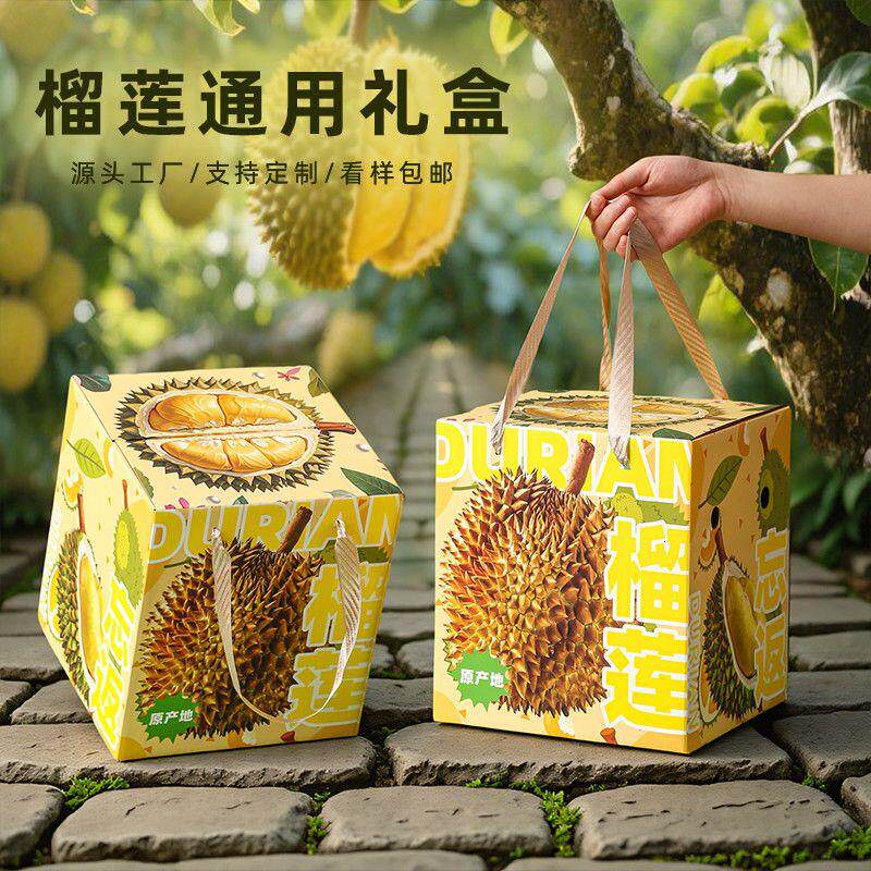 德国品质榴莲礼盒包装盒空盒通用猫山王礼品盒水果西瓜空盒子纸箱