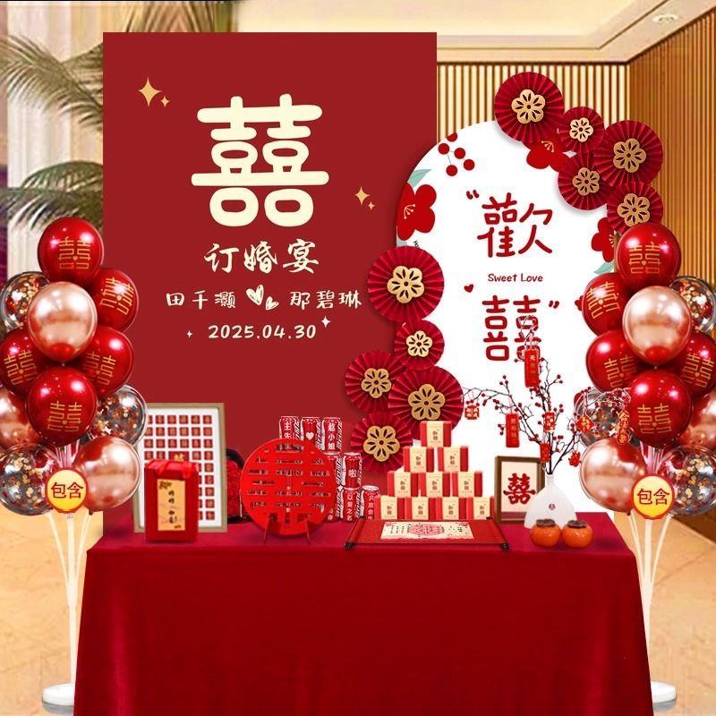 订婚布置装饰背景墙女方