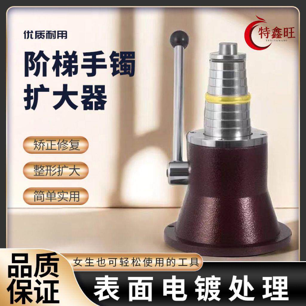 台式手镯扩大器金银戒指