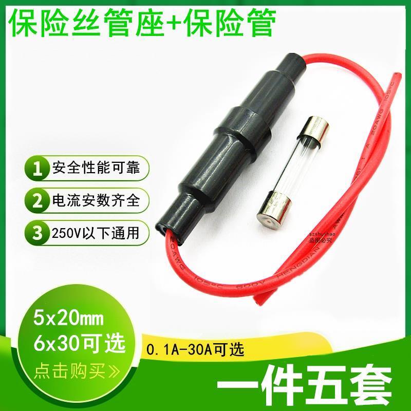 5x20/6x30mm保险丝管座盒