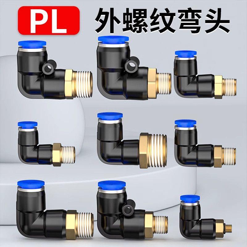 气动气管快速接头快插塑