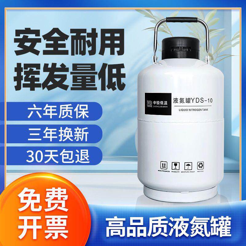 中极液氮罐10升3小型大口