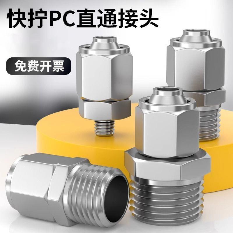 全铜镀镍外丝PC快拧接头