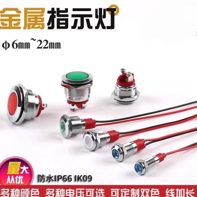 指示灯6-12㎜防水平面金