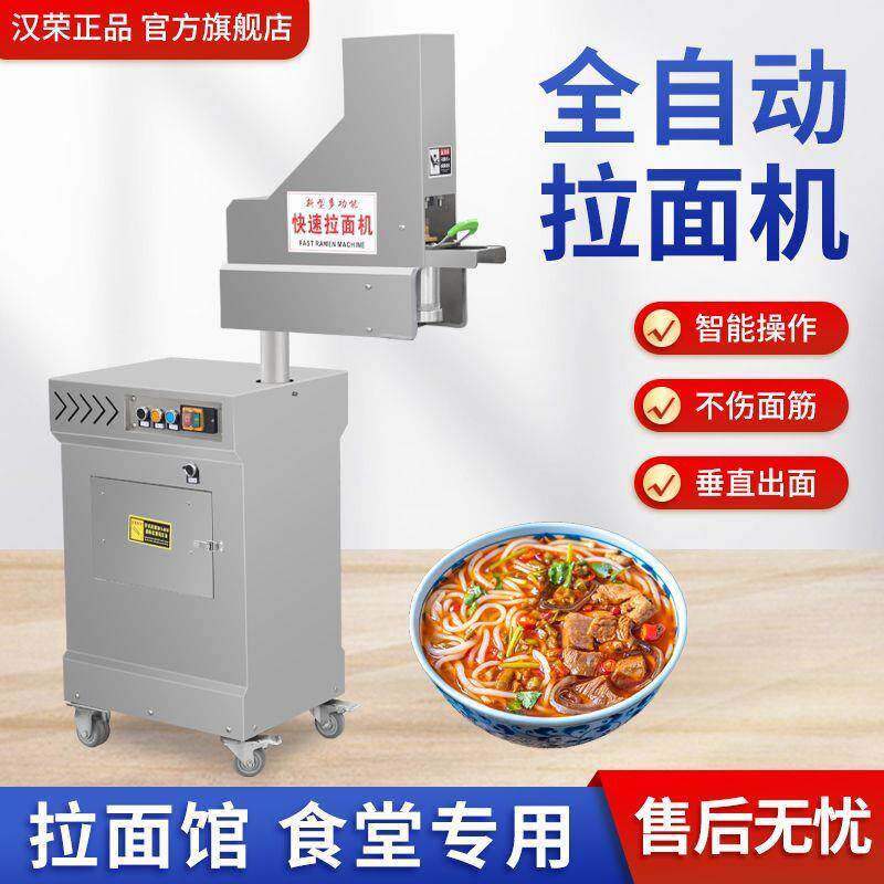 全自动拉面机台式液压饸