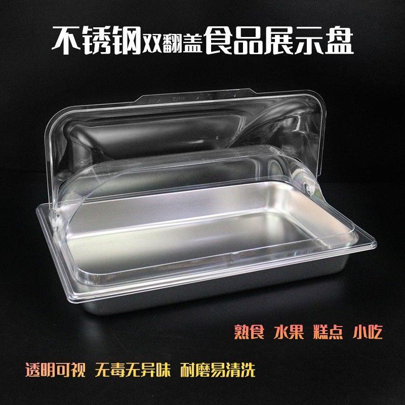 不锈钢托盘带盖卤菜凉菜
