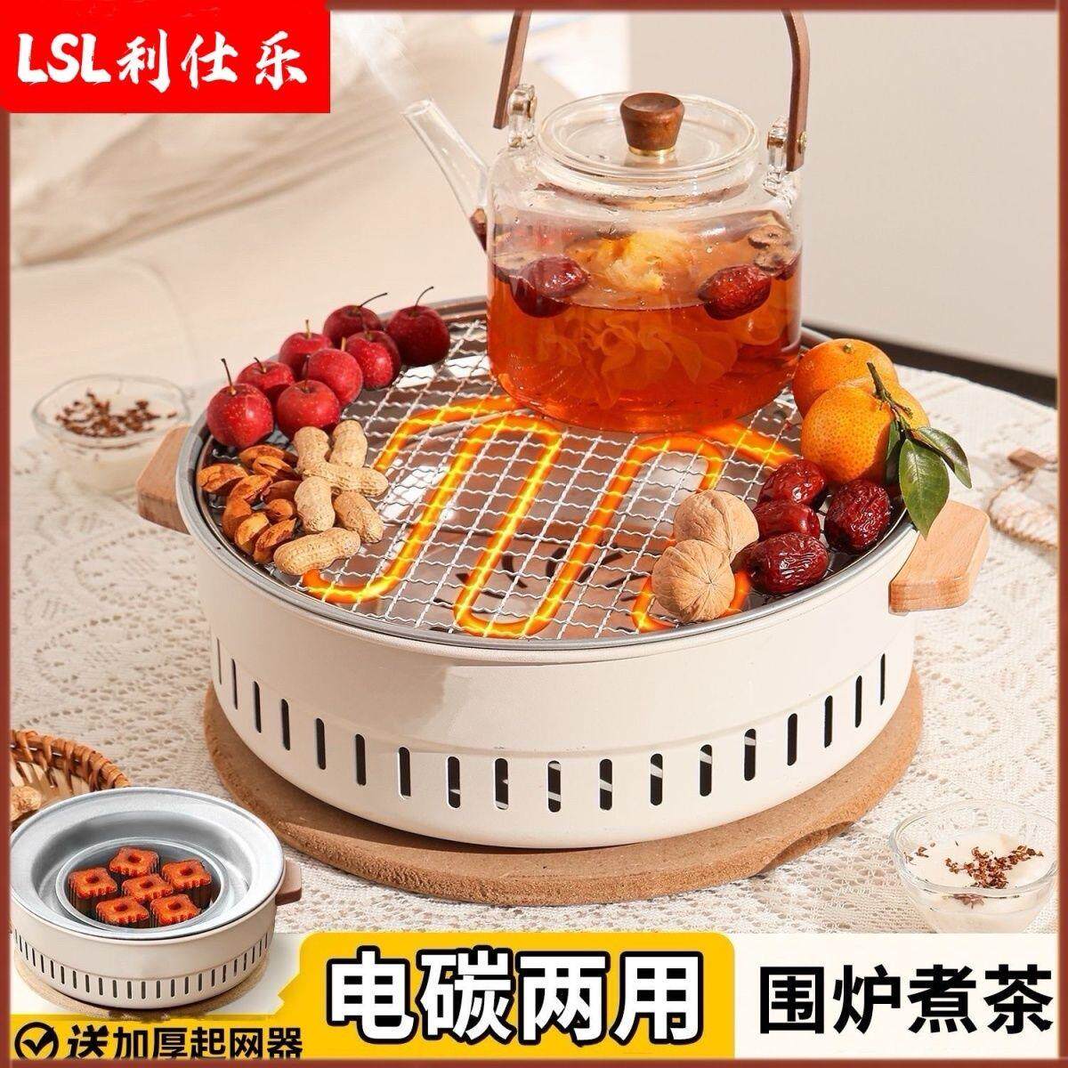 电碳两用围炉煮茶烧烤炉