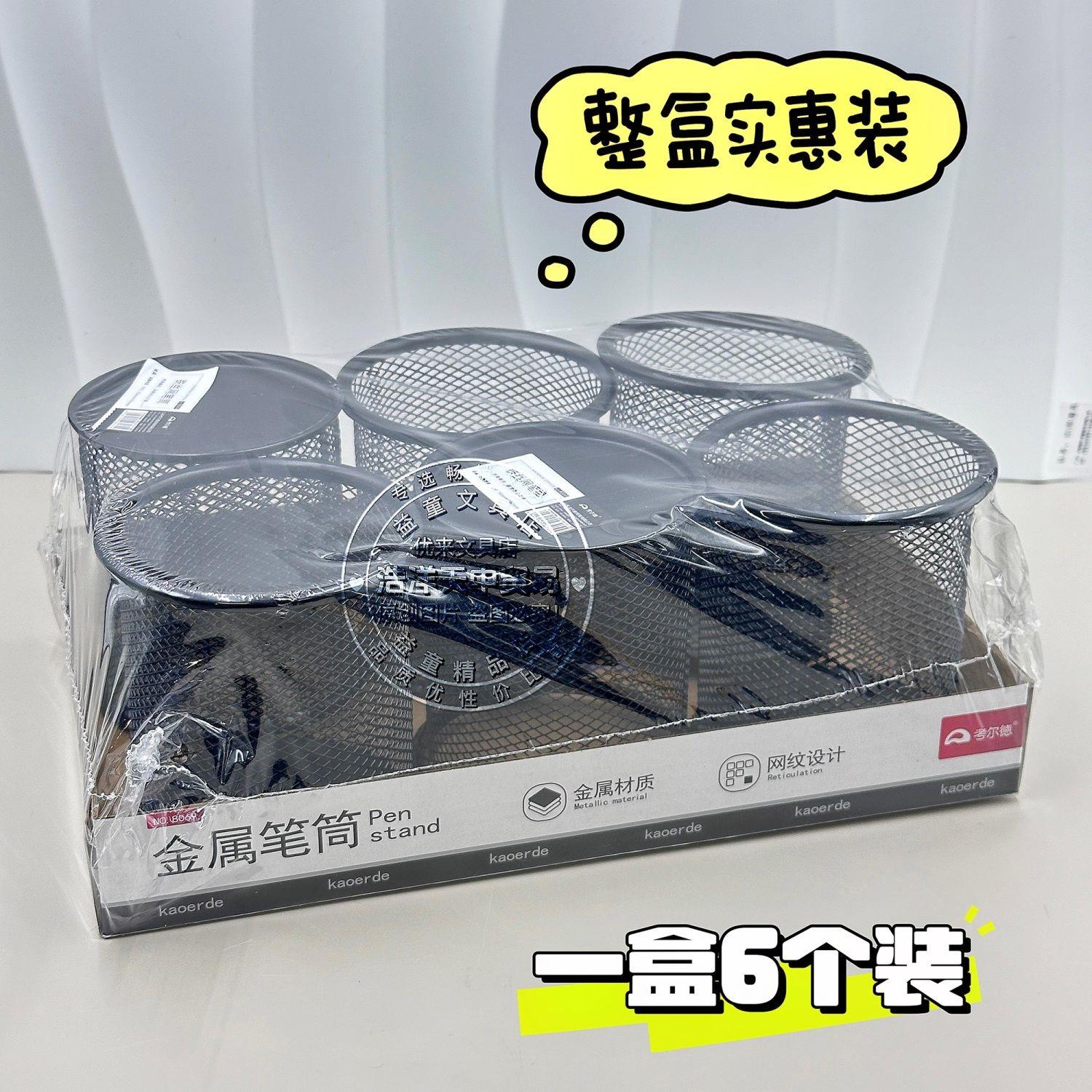 6个装简约款笔筒网格金属