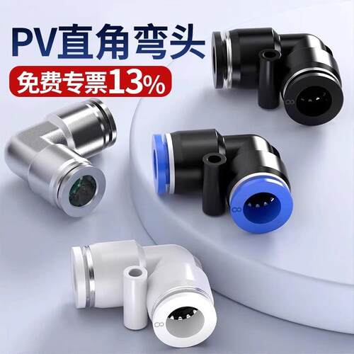 气管快速接头气动快插PV