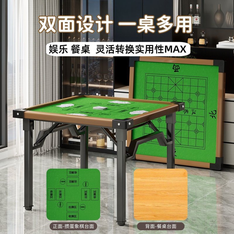 家用娱乐麻将桌可折叠多功能四方桌棋牌室象棋牌桌聚会掼蛋专用桌