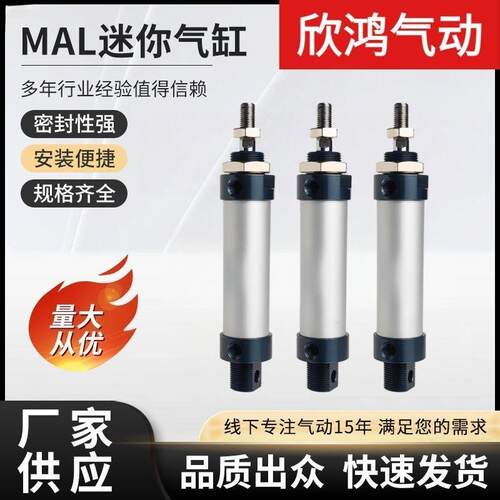 铝合金迷你气缸MAL16/205