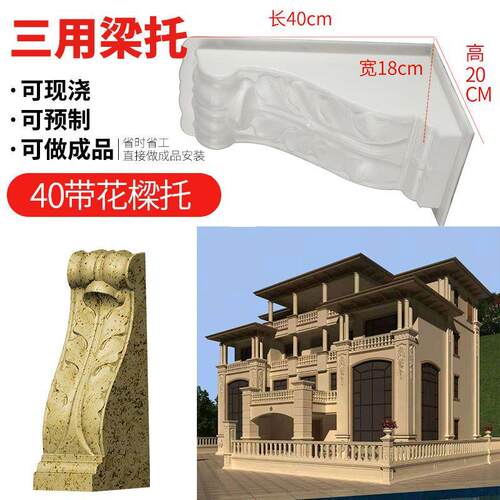 梁托模具牛腿模型檐托现