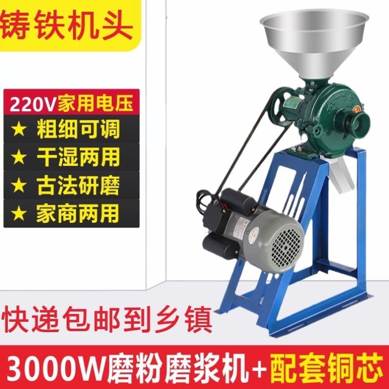 磨粉机家用干湿两用玉米粉碎机大米黄豆磨浆磨面机五谷杂粮打粉机