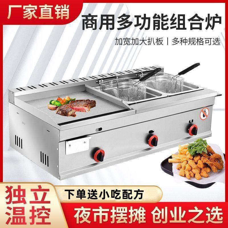 新组合扒炉炸炉一体机商